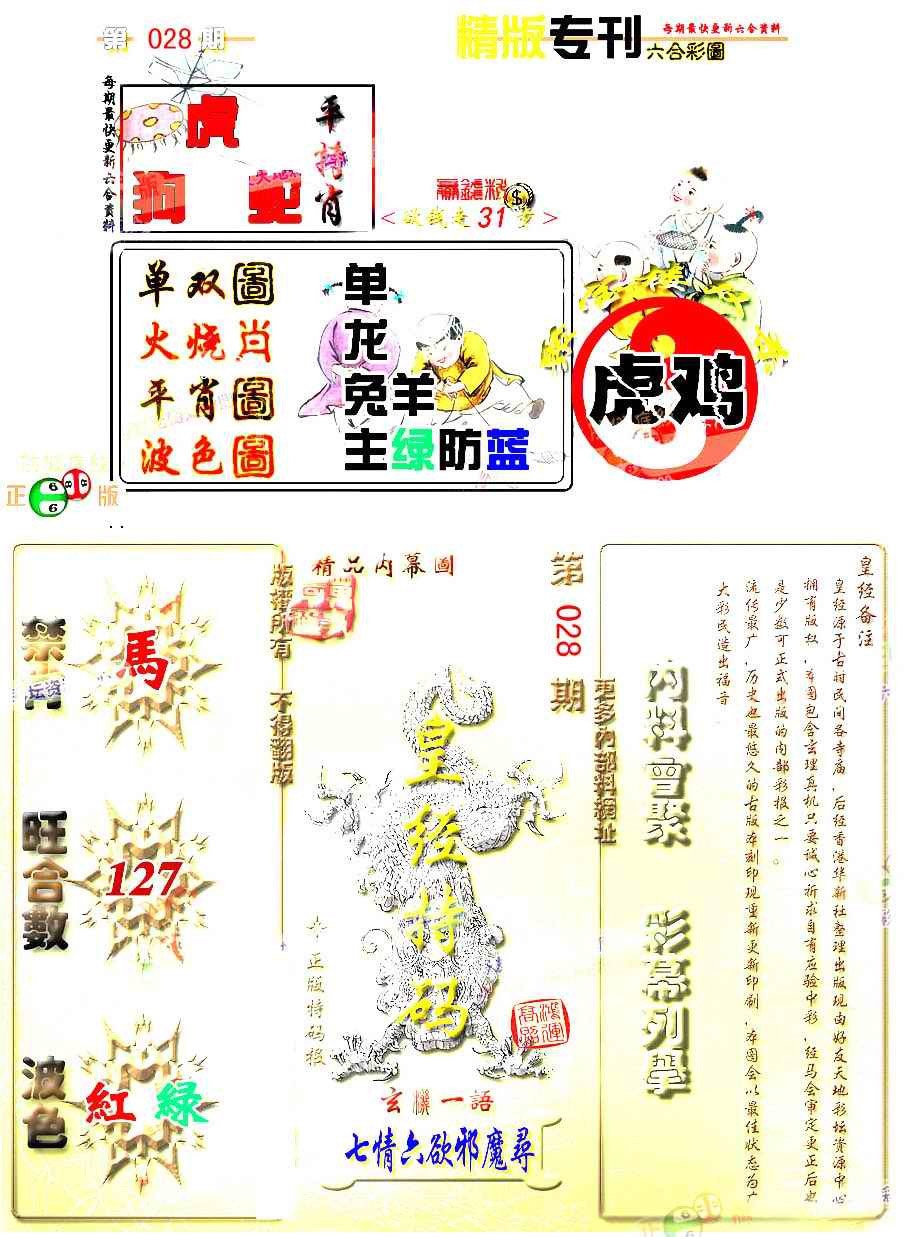 028期精版专刊[图]