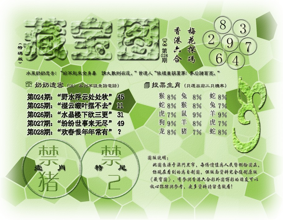 028期藏宝图(最老版)[图]