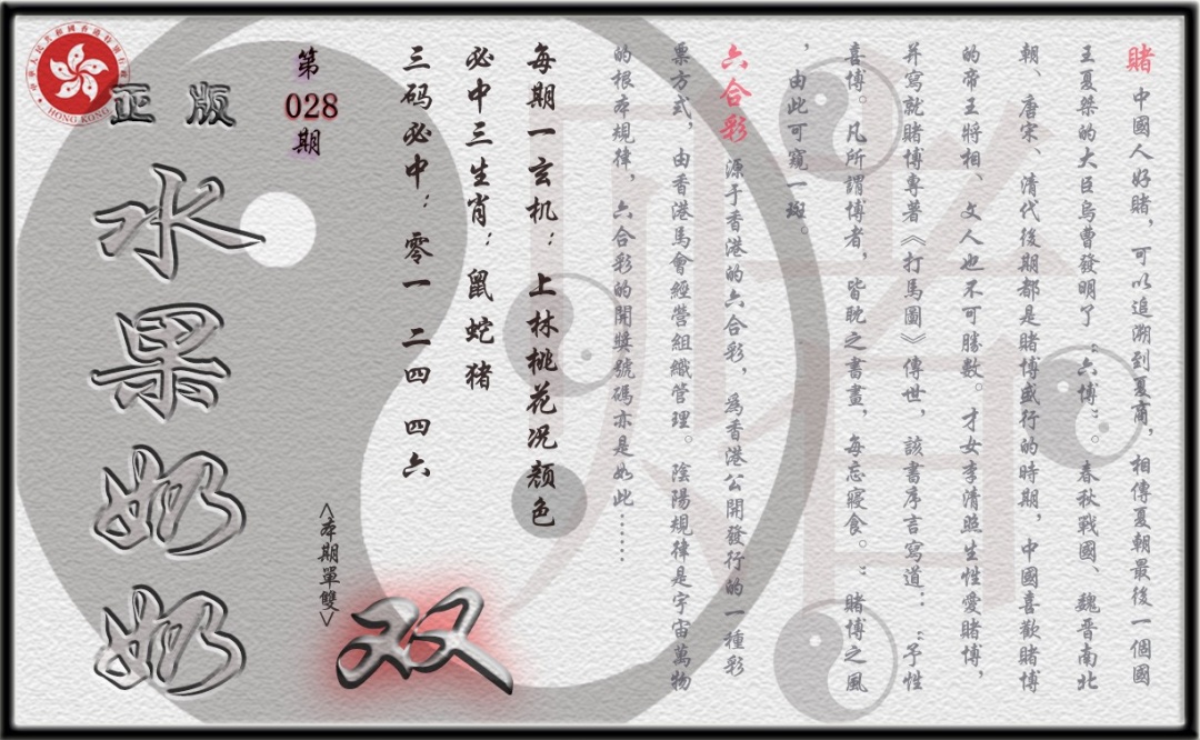 028期单双攻略(正版)[图]