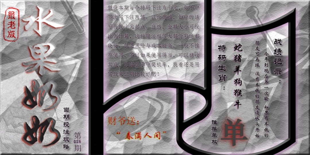 028期单双攻略(最老版)[图]
