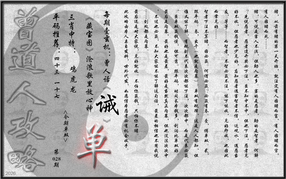 028期曾道人攻略(最老版)[图]