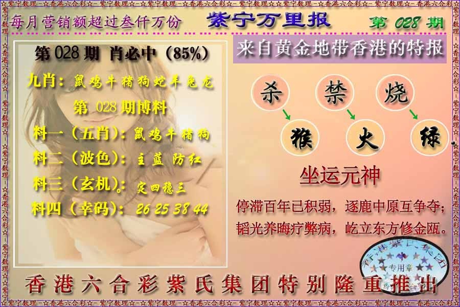 028期万里报[图]