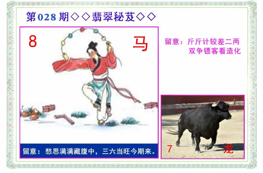 028期翡翠报[图]