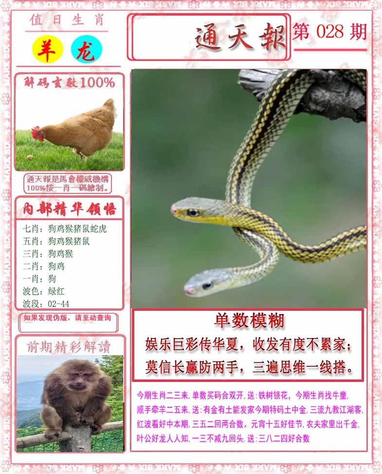 028期马经通天报[图]