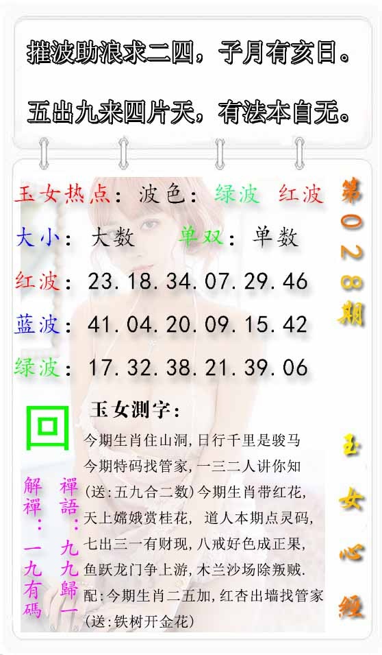 028期玉女心经报[图]