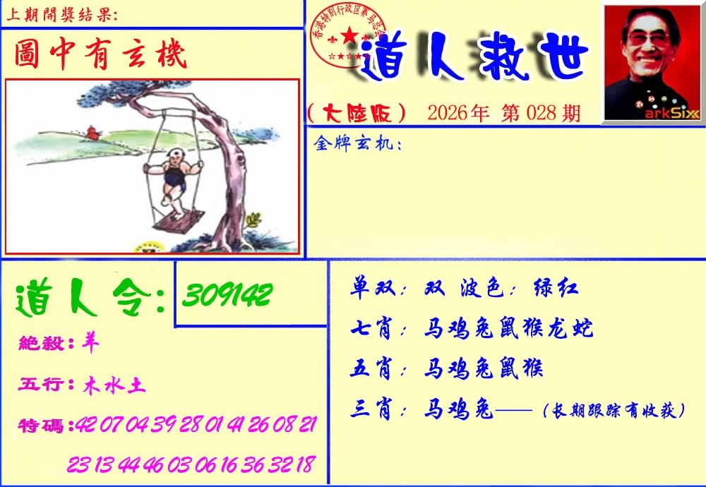 028期道人救生报[图]