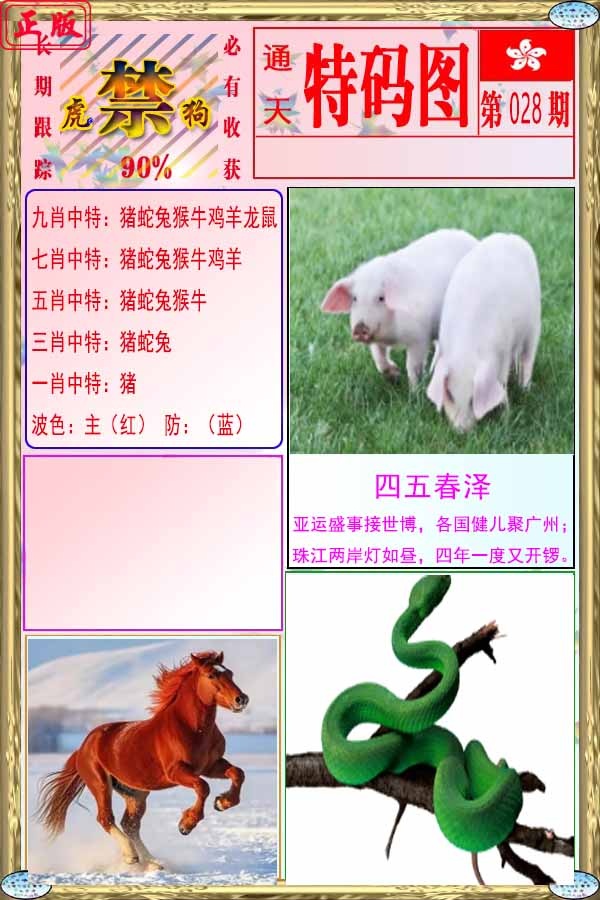 028期特码图[图]
