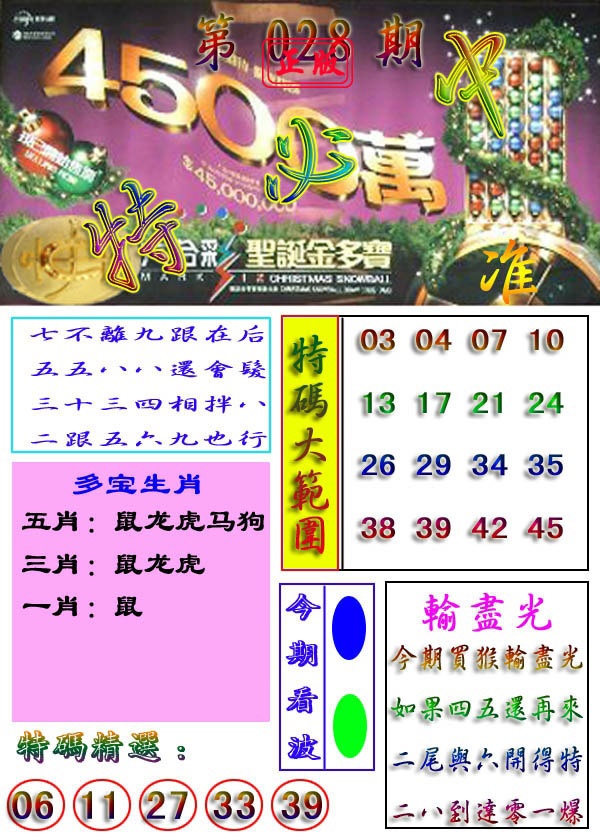 028期特必中[图]