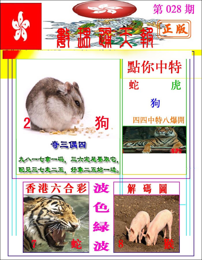 028期数理通天[图]