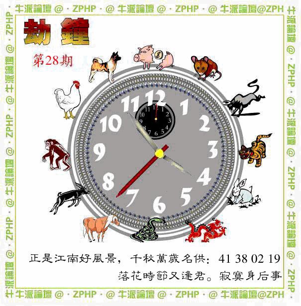 028期牛派劫钟报[图]