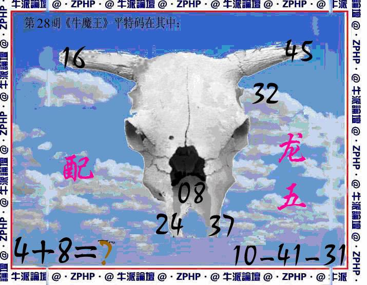 028期牛派牛魔报[图]