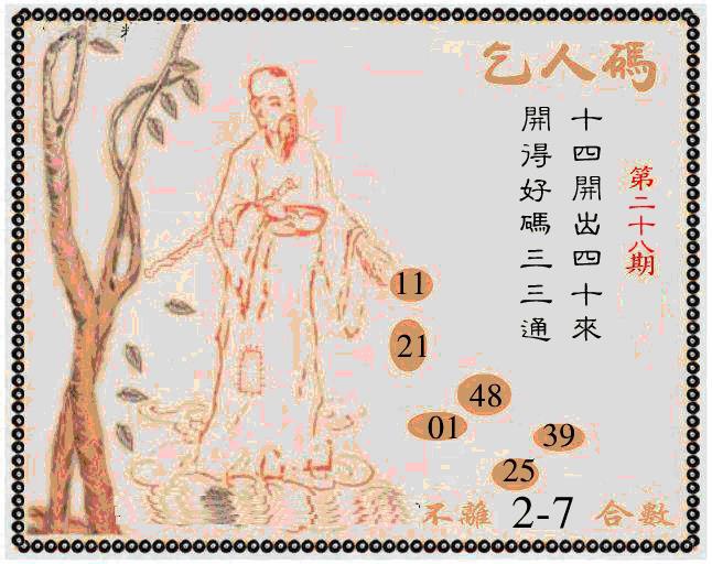 028期牛派乞人报[图]