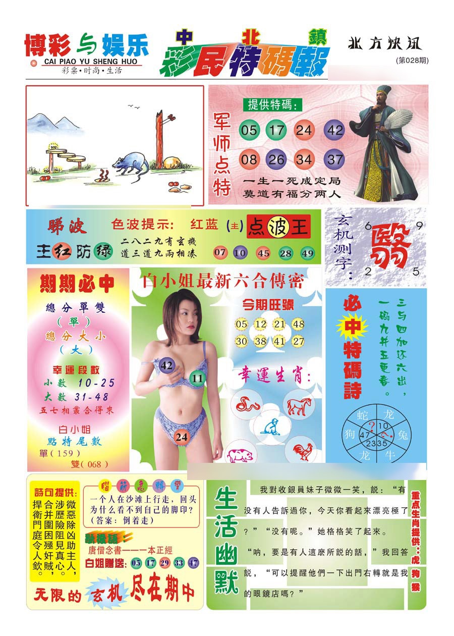 028期中北彩民特码报(新)[图]