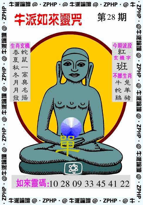 028期牛派如来报[图]