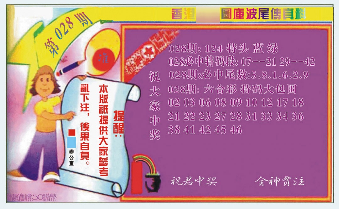 028期波尾传真料[图]