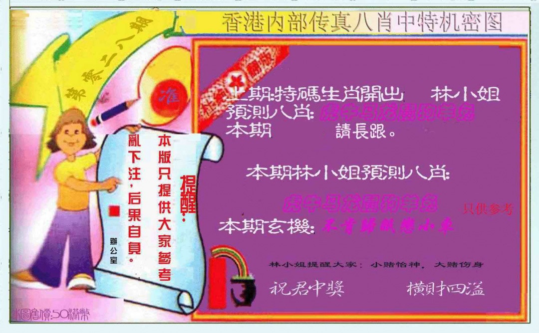 028期八肖中特图[图]