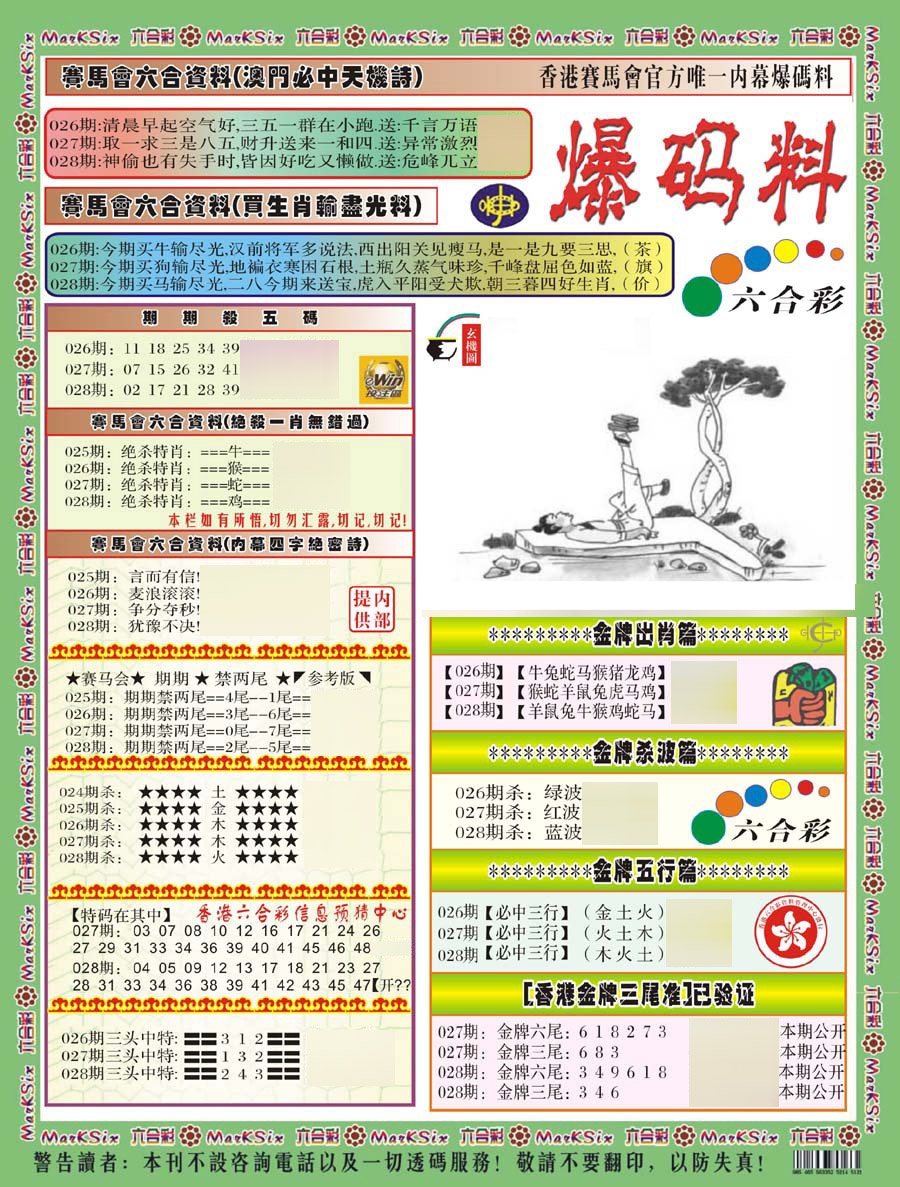 028期爆码料A(新)[图]