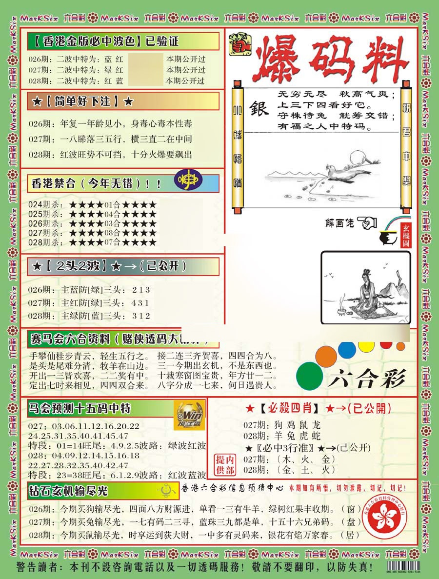 028期爆码料B(新)[图]