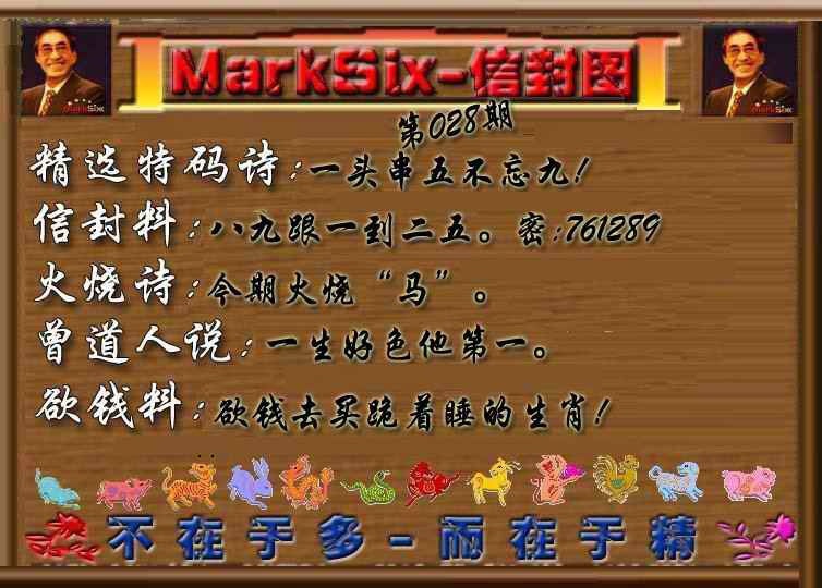 028期信封图《另版》[图]