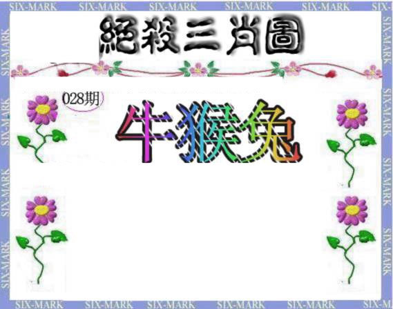 028期生财有道杀三肖[图]