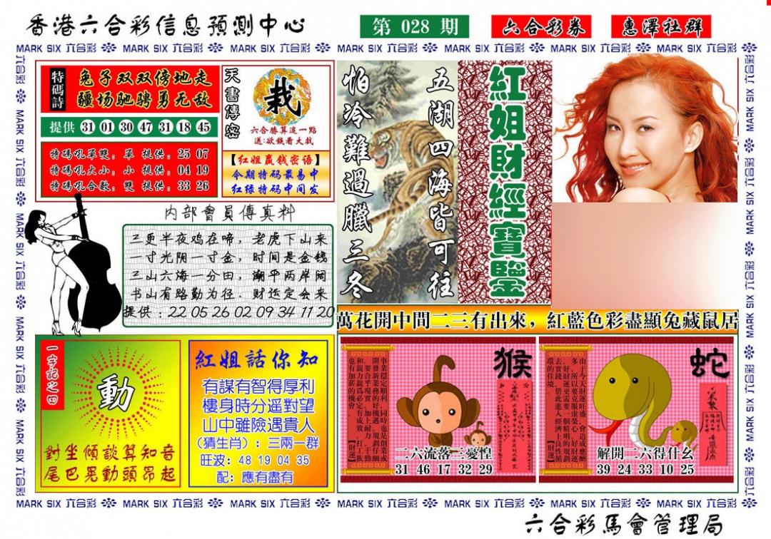 028期红姐财经宝鉴[图]