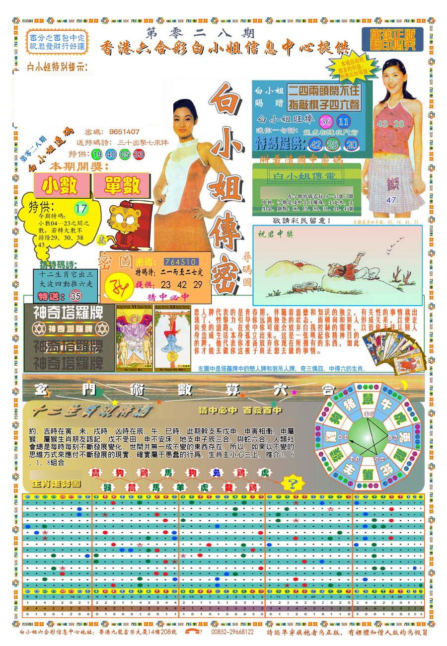 028期(新版)白小姐祺袍A[图]