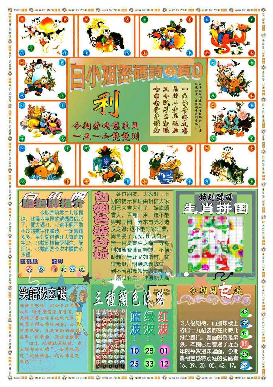 028期(新版)白小姐祺袍B[图]