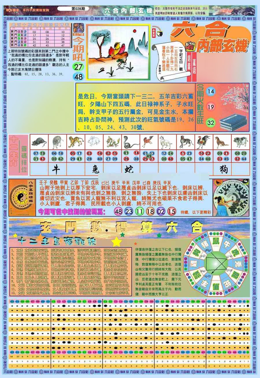 028期(新版)内部玄机A[图]