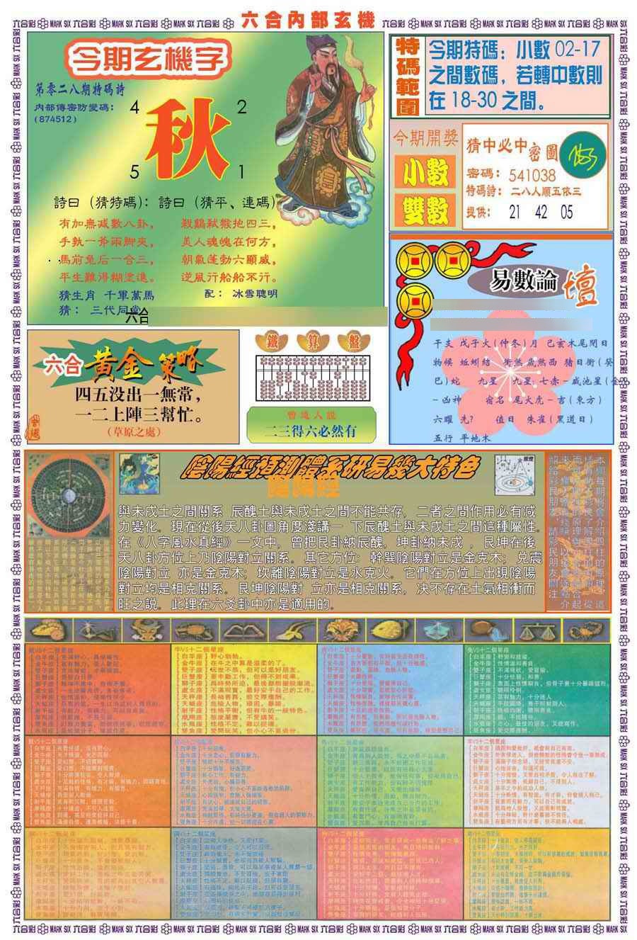 028期(新版)内部玄机B[图]