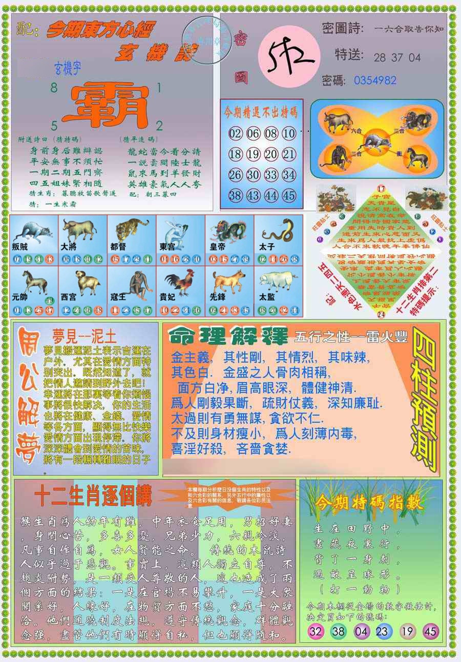 028期(新版)东方心经B[图]