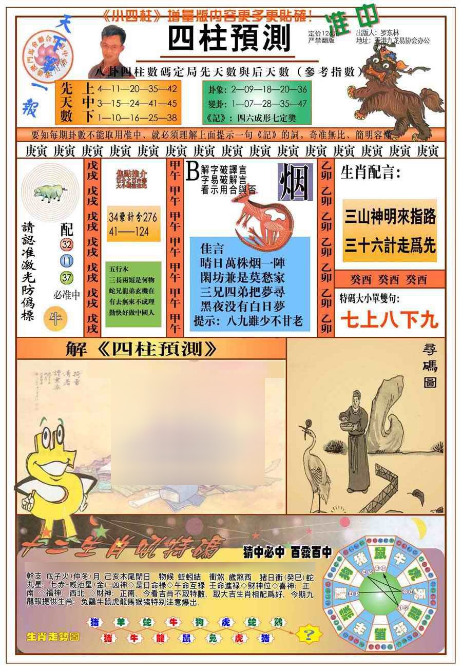 028期(新版)四柱预测A[图]
