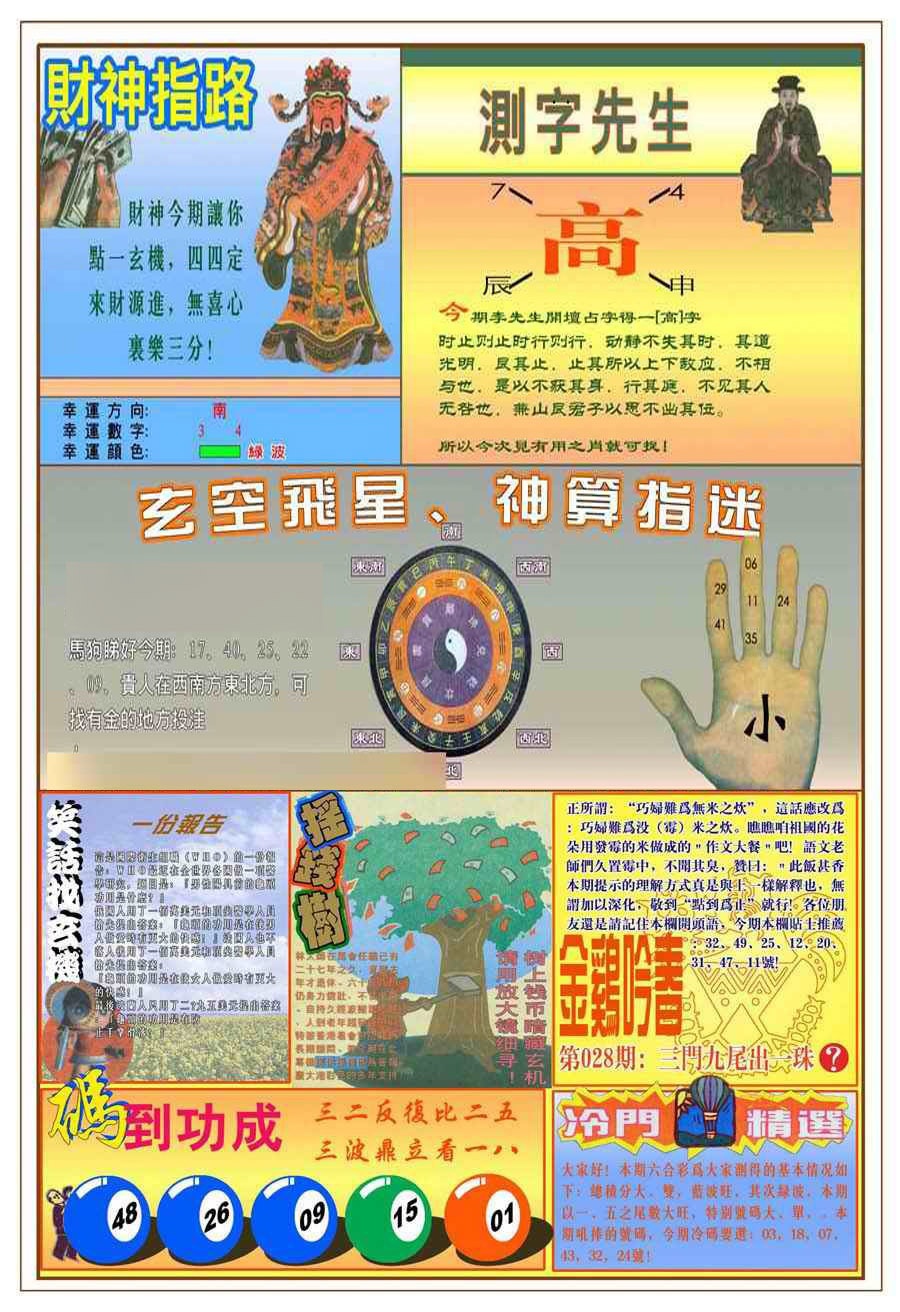 028期(新版)四柱预测B[图]