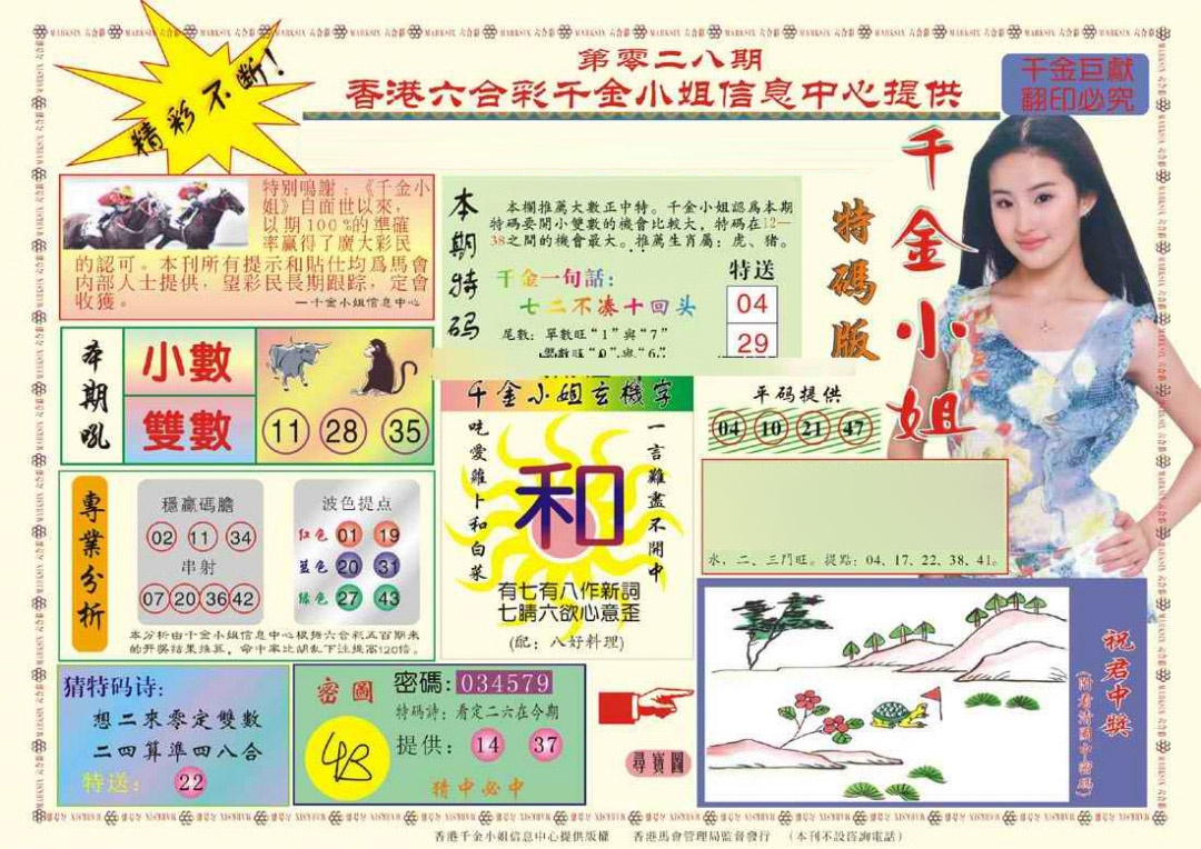 028期(新版)千金小姐A[图]