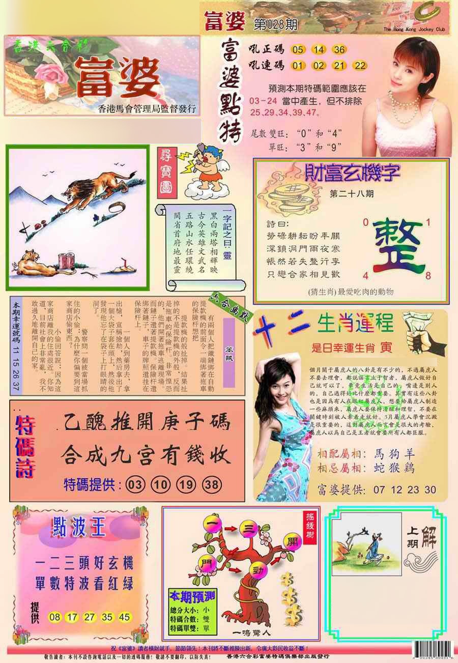 028期(新版)富婆[图]