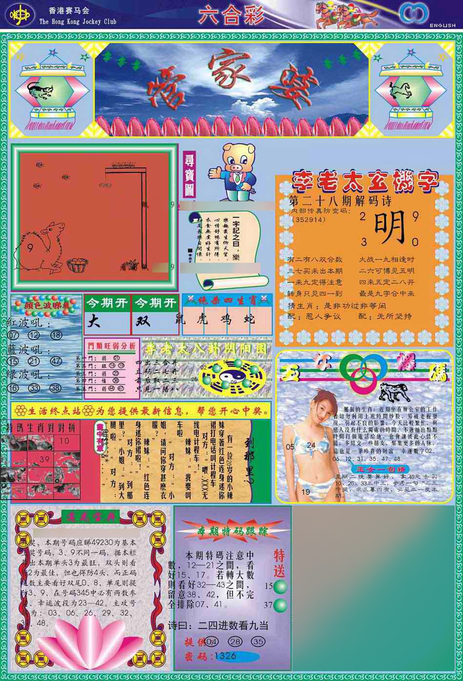 028期(新版)管家婆[图]