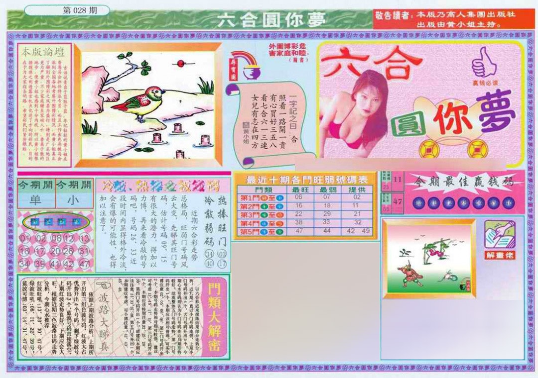 028期(新版)六合圆你梦A[图]
