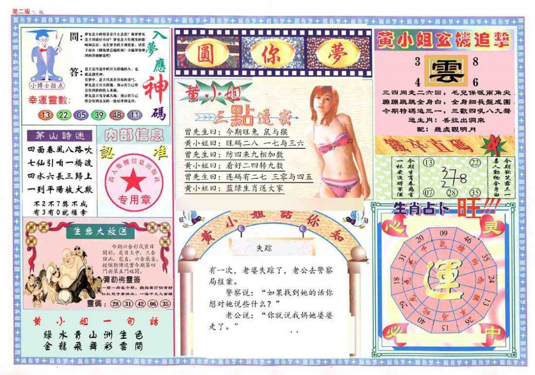 028期(新版)六合圆你梦B[图]