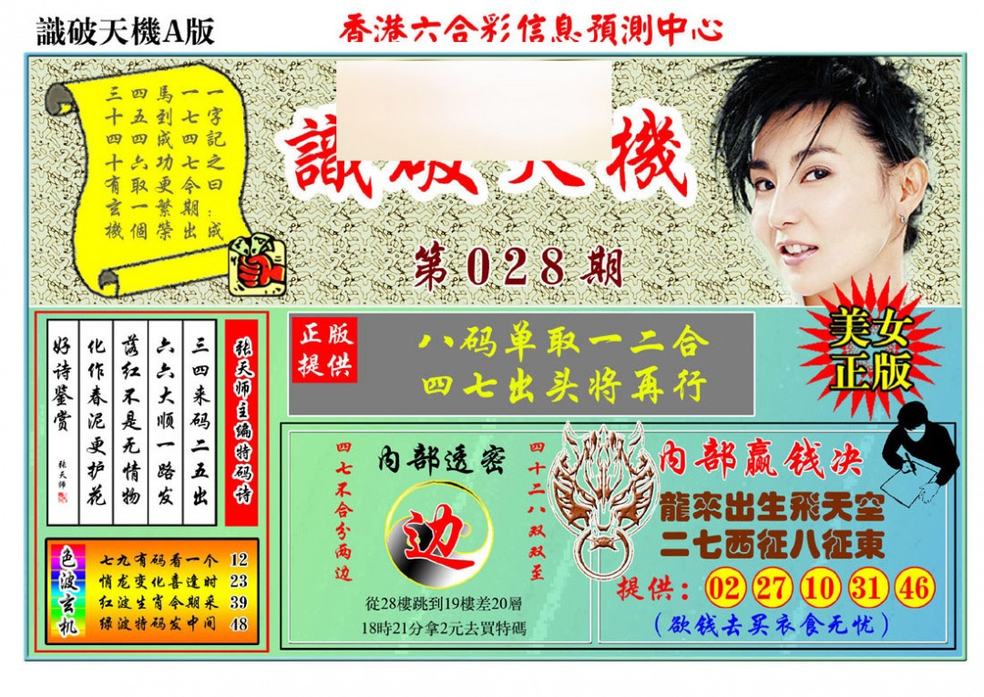 028期识破天机A版[图]