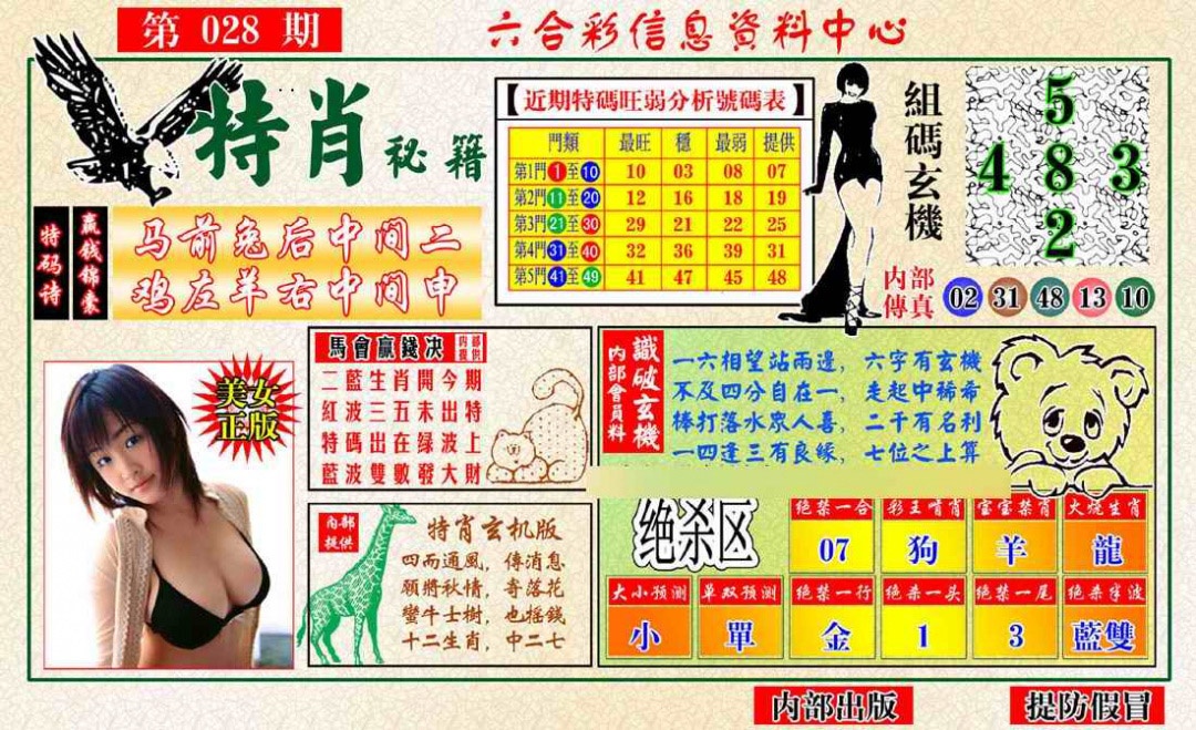 028期特肖秘籍[图]