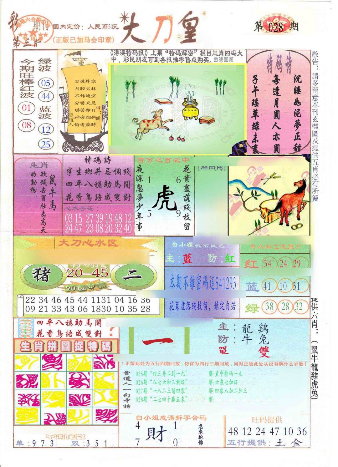 028期大刀皇(新料)[图]