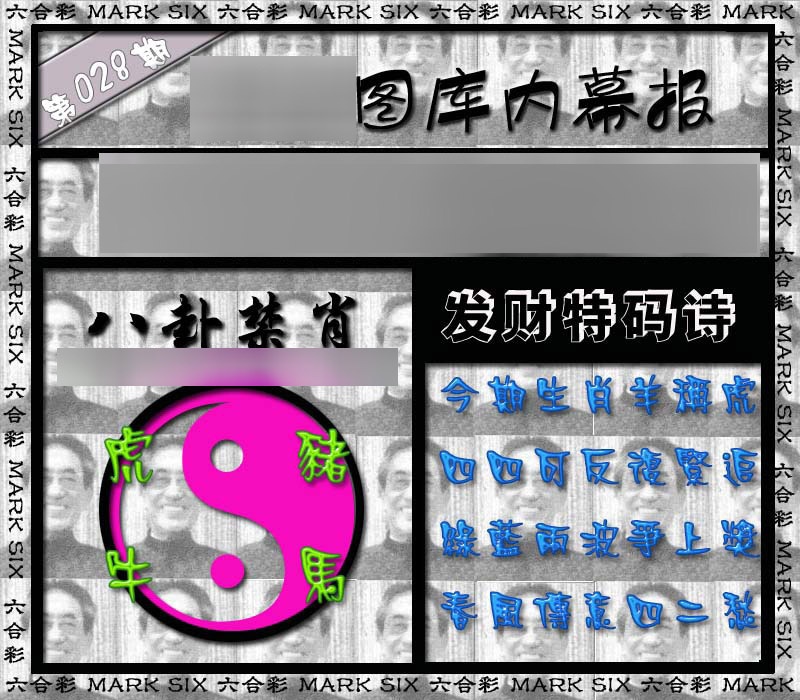 028期内幕报[图]
