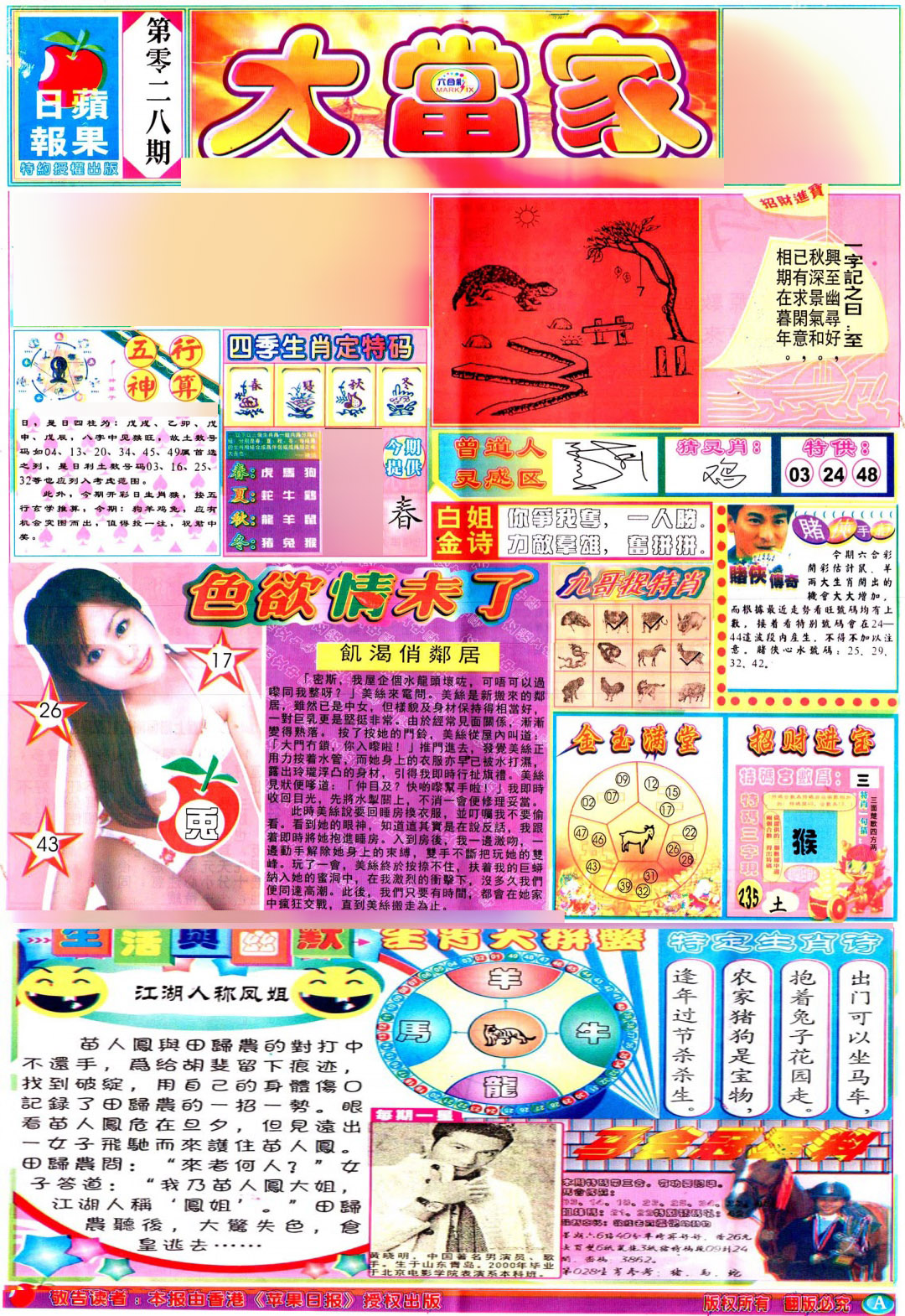 028期彩卷后庄A(保证香港版)[图]