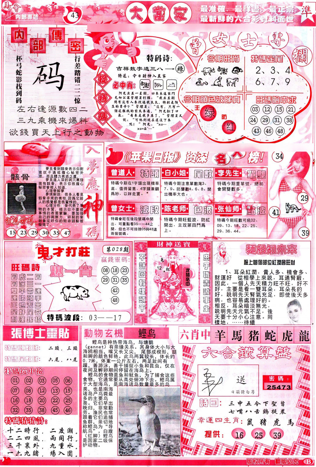 028期彩卷后庄B(保证香港版)[图]