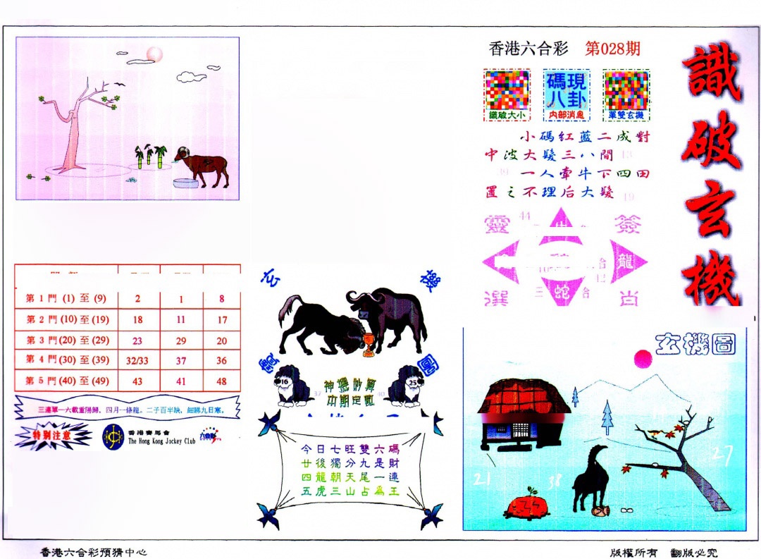 028期识破玄机(保证香港版)[图]
