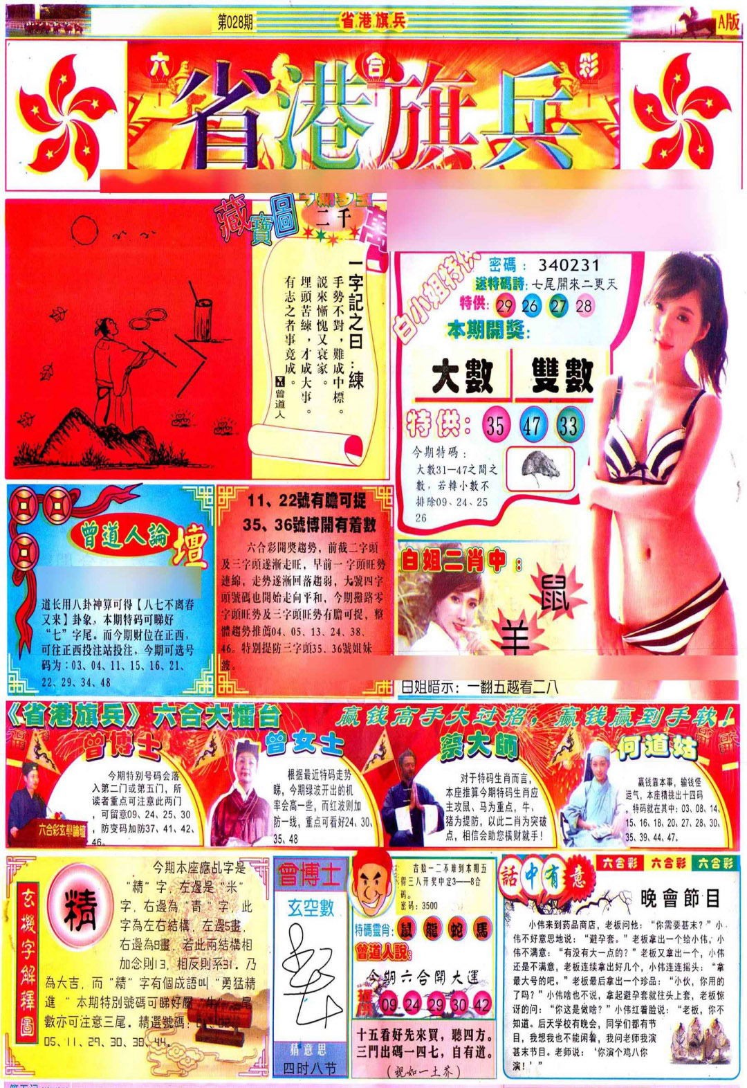 028期彩道A(保证香港版)[图]