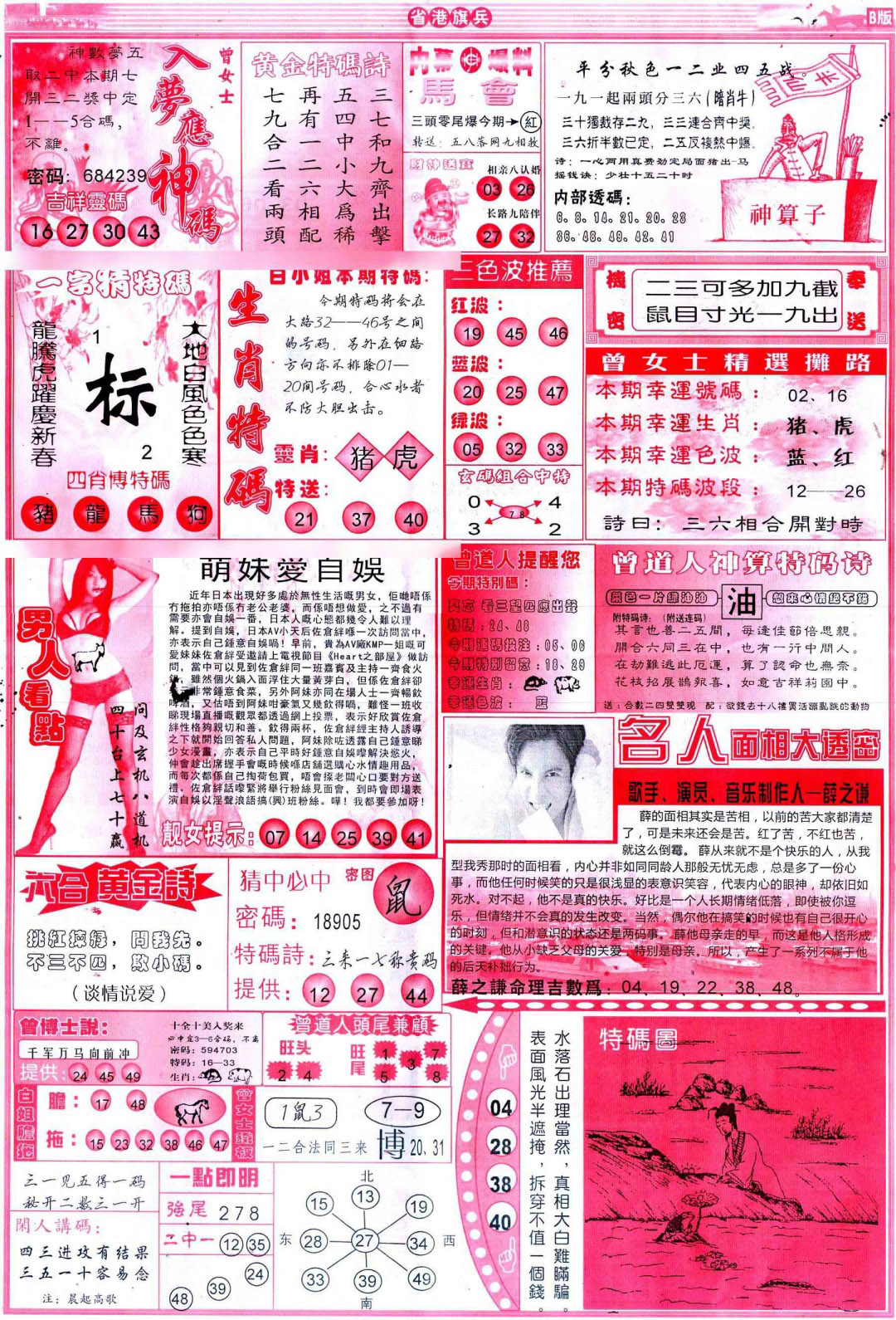 028期彩道B(保证香港版)[图]