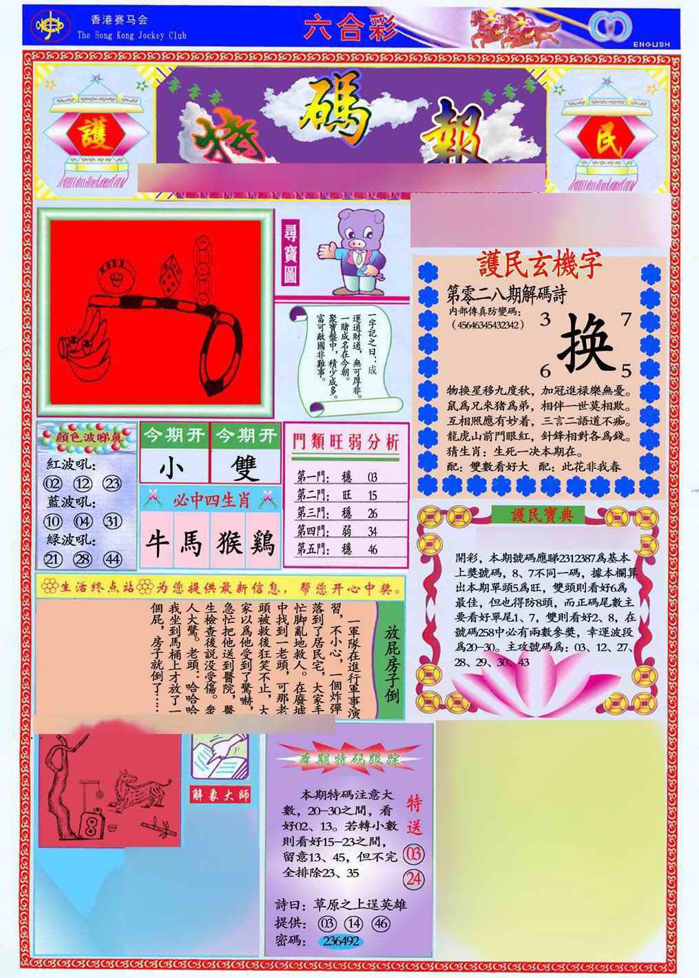 028期马经特码报(新图推荐)[图]