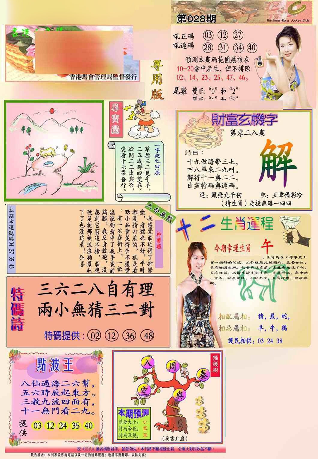 028期马经专用版(新图推荐)[图]