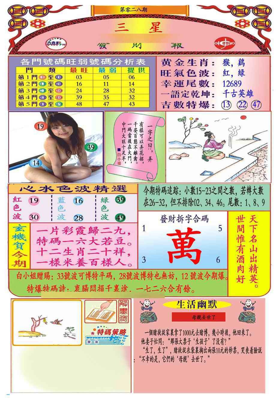 028期三星发财报(新图推荐)[图]