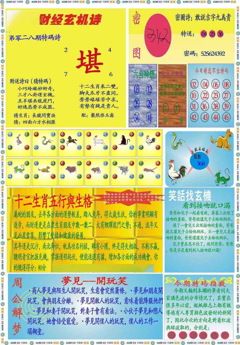 028期马经财经B(新图推荐)[图]